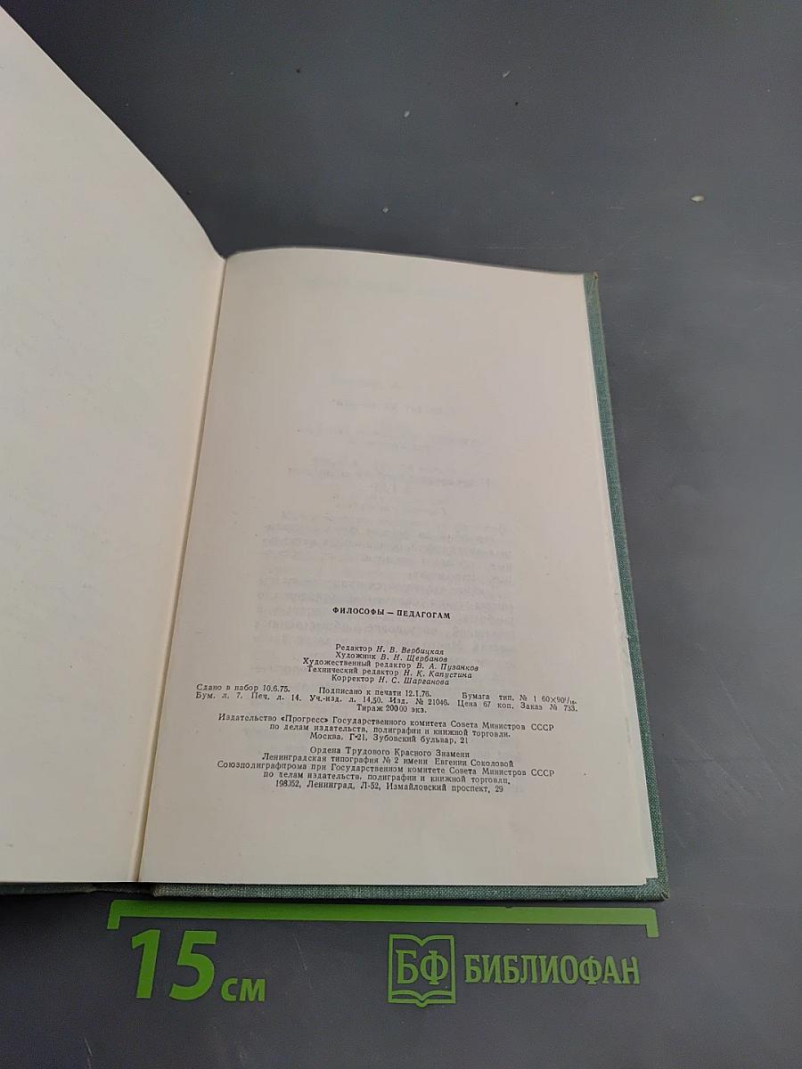 Философы педагогам: Формирование научного мировоззрения в процессе преподавания естественных и математических дисциплин в средней школе
