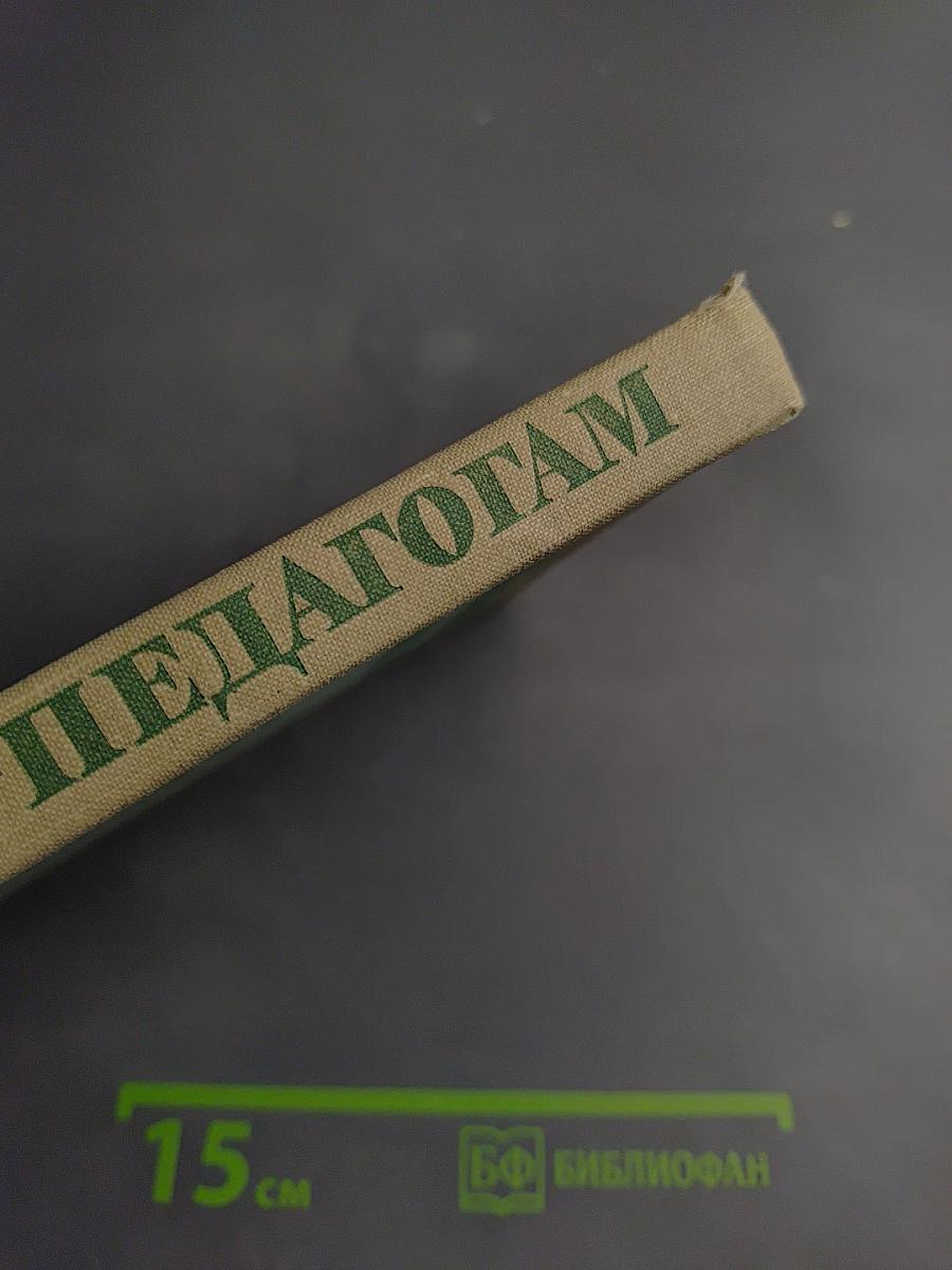 Философы педагогам: Формирование научного мировоззрения в процессе преподавания естественных и математических дисциплин в средней школе