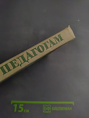 Философы педагогам: Формирование научного мировоззрения в процессе преподавания естественных и математических дисциплин в средней школе