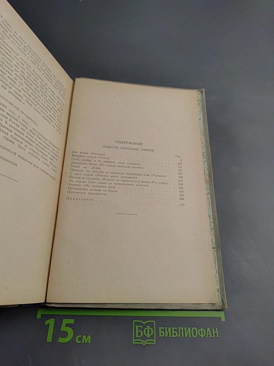 Собрание сочинений. Том 4