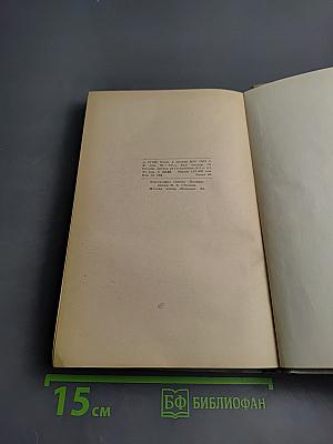 Собрание сочинений. Том 4