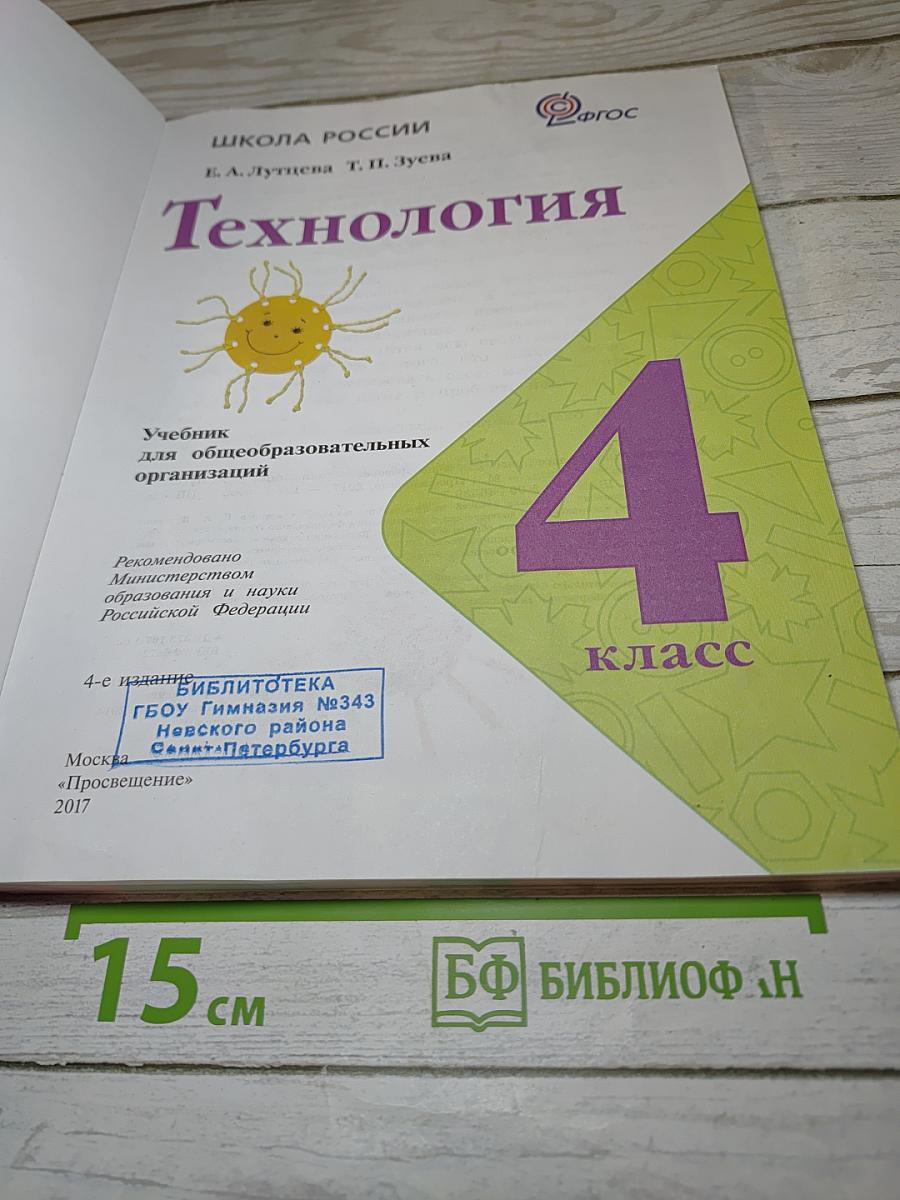 Технология 4 класс