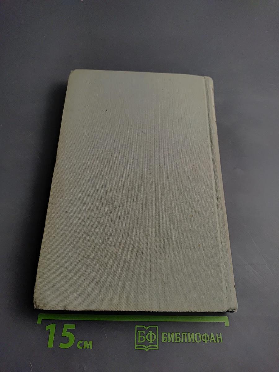 Собрание сочинений. Том 4