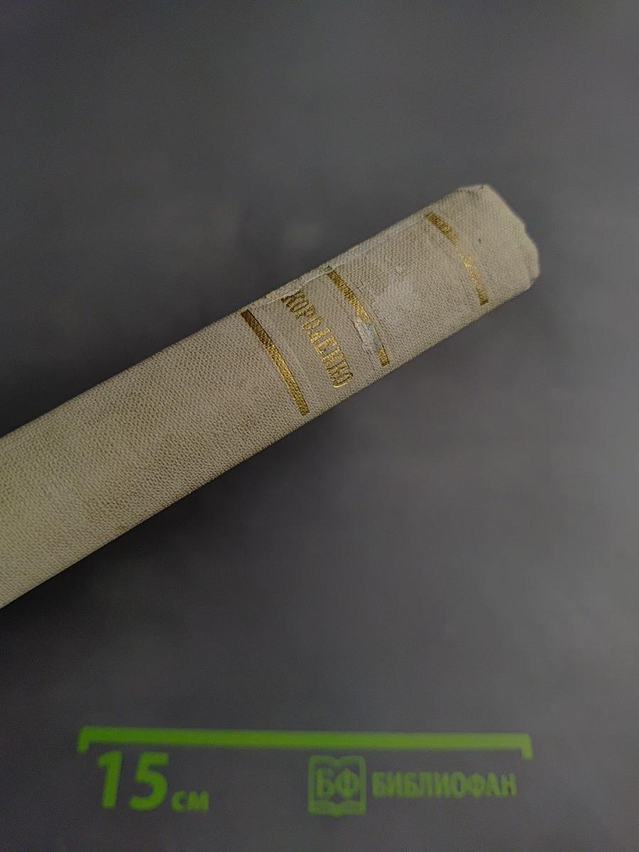 Собрание сочинений. Том 4