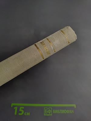 Собрание сочинений. Том 4