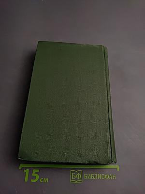 Собрание сочинений в восьми томах. Том 7: Они сражались за Родину