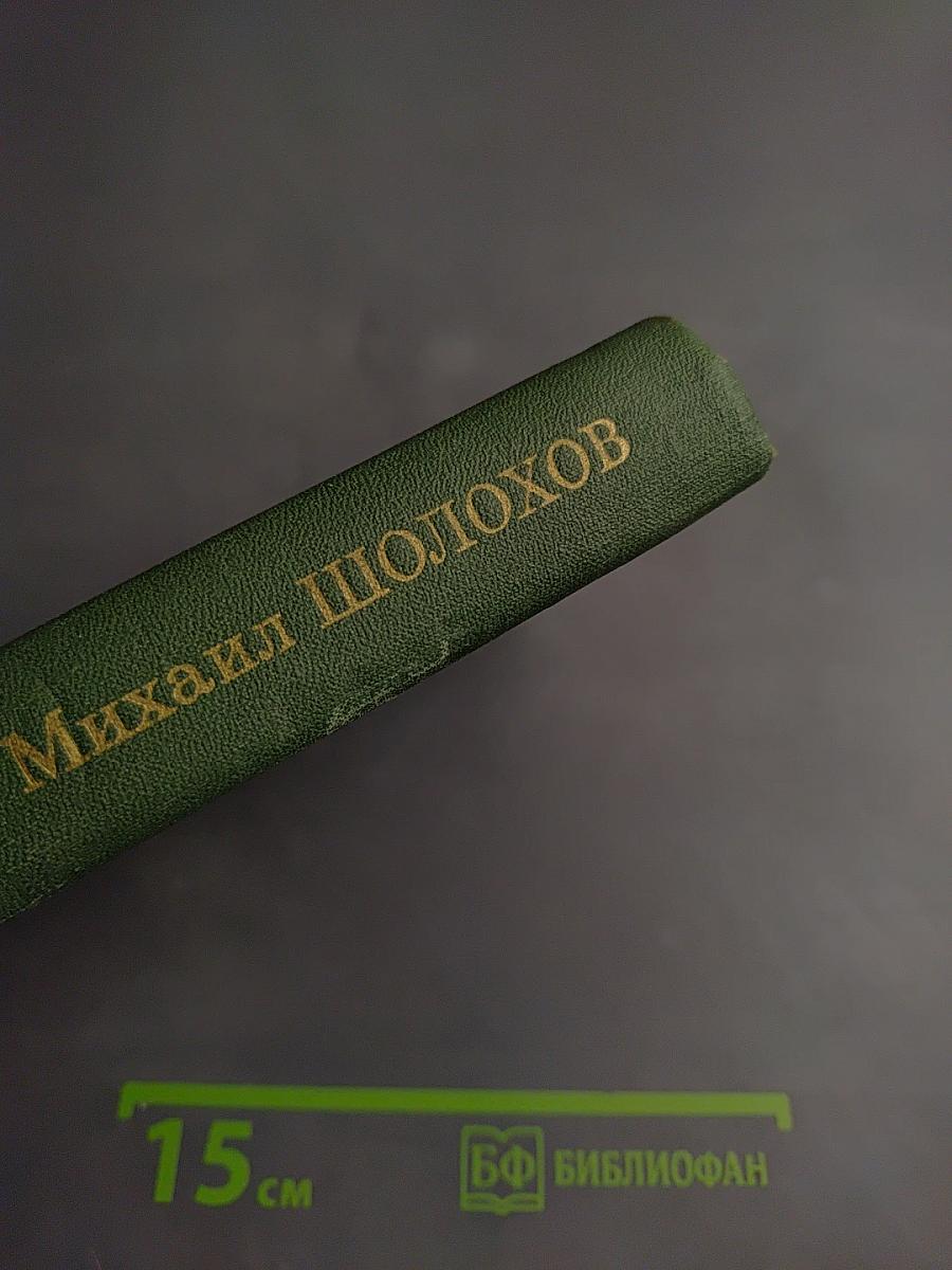 Собрание сочинений в восьми томах. Том 7: Они сражались за Родину