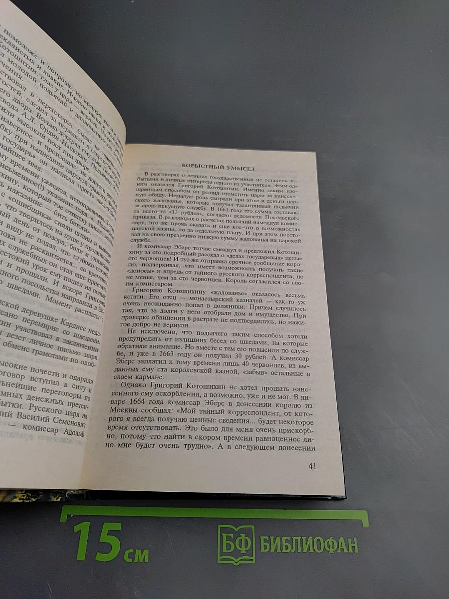 Тайны тысячелетий