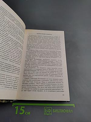 Тайны тысячелетий