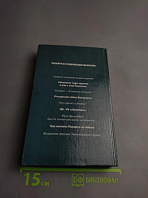 Тайны тысячелетий