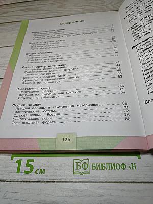 Технология 4 класс