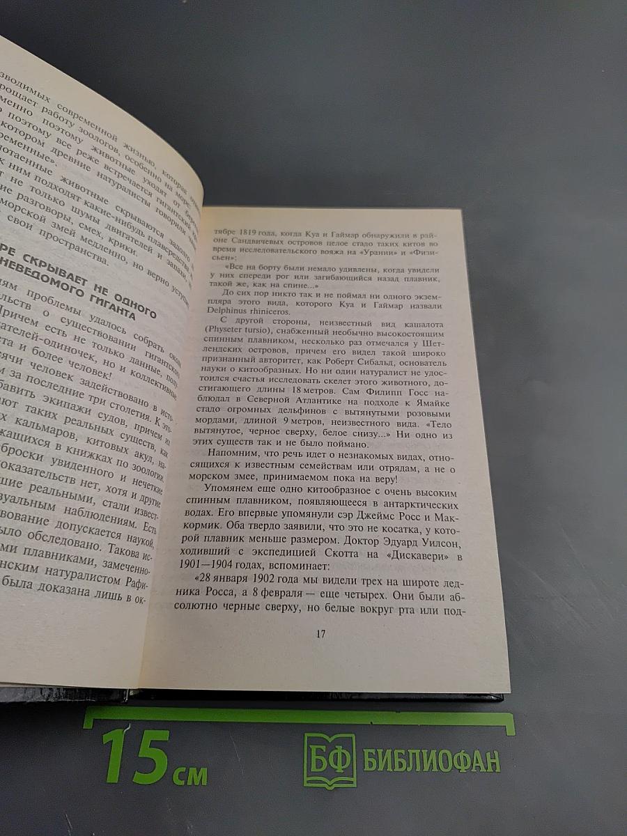 Гигантский морской змей