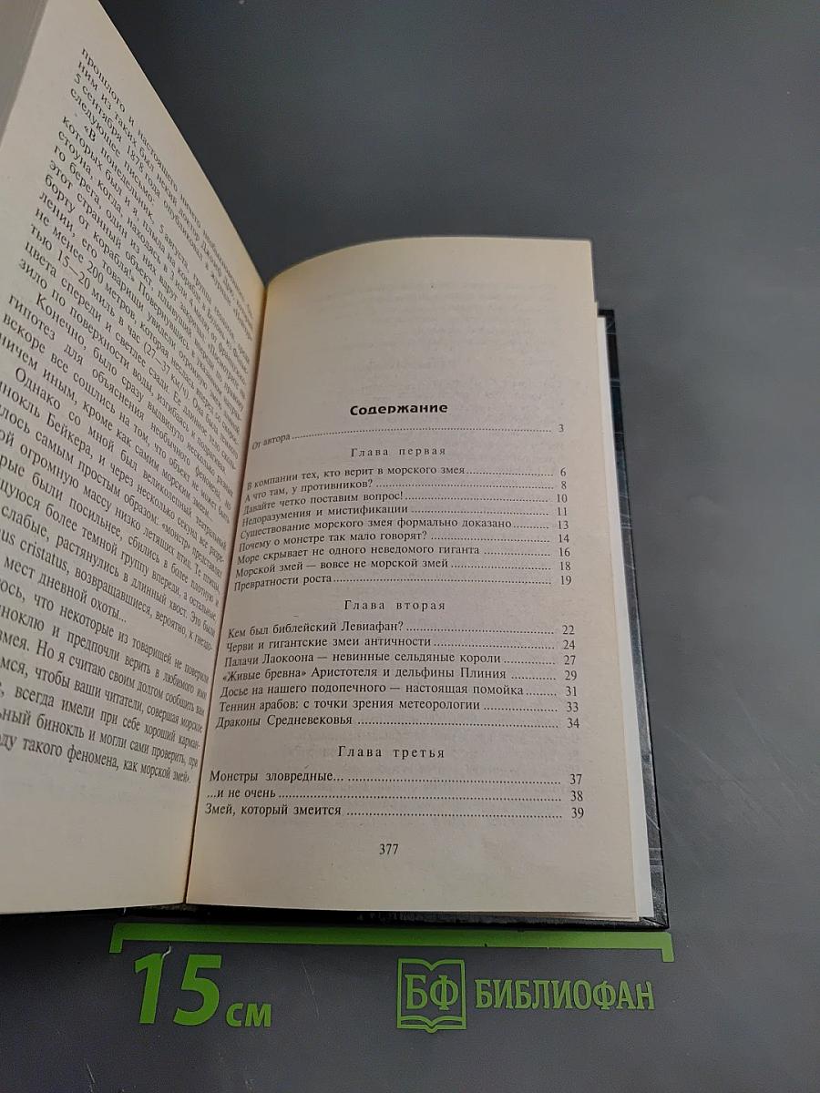 Гигантский морской змей