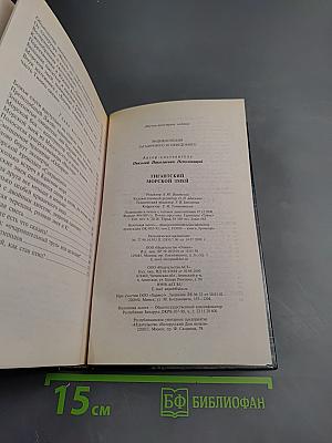 Гигантский морской змей