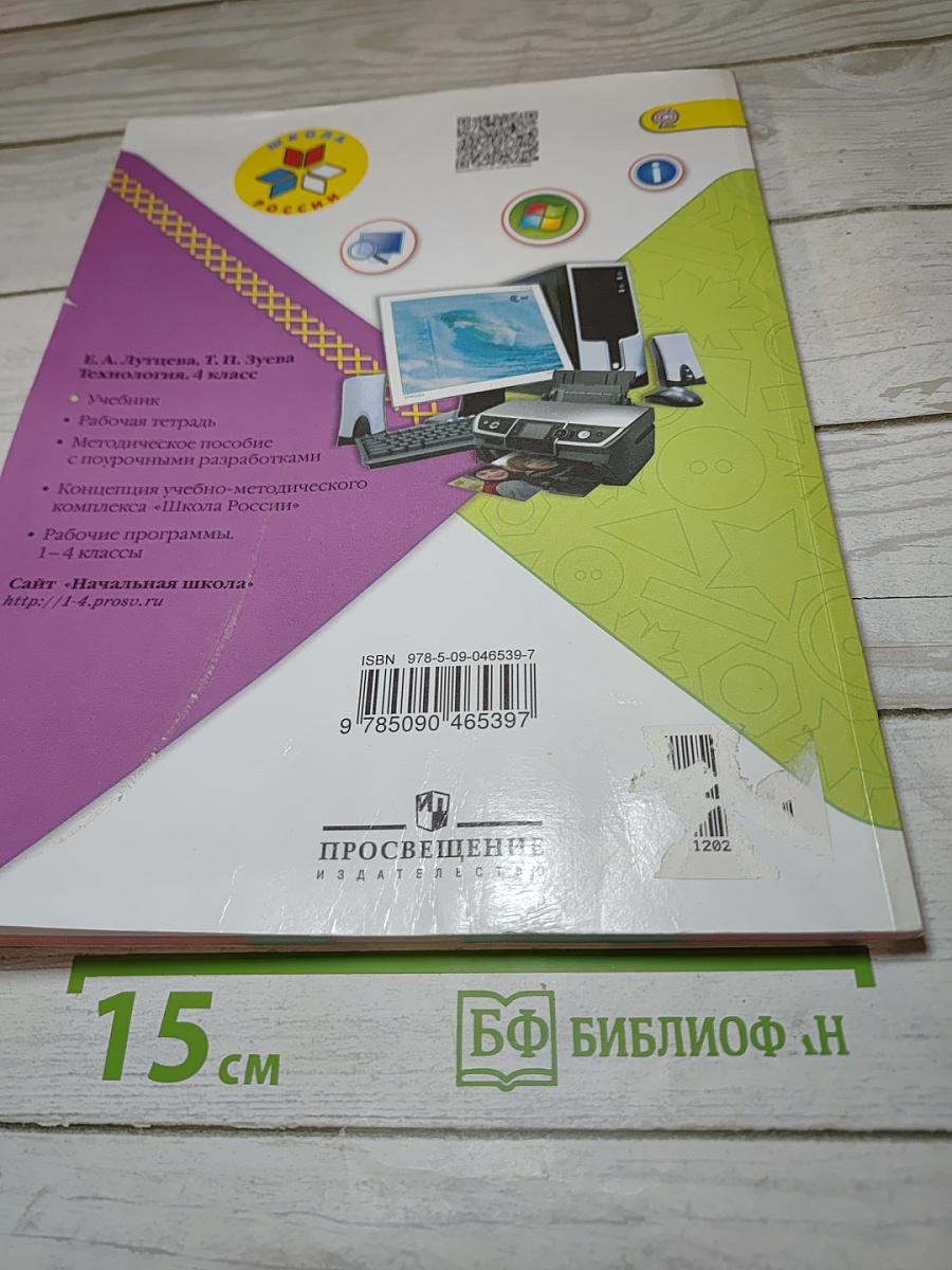 Технология 4 класс