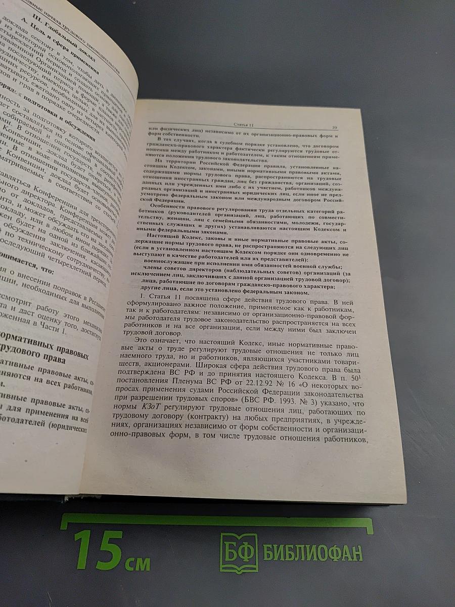 Комментарий к Трудовому кодексу Российской Федерации