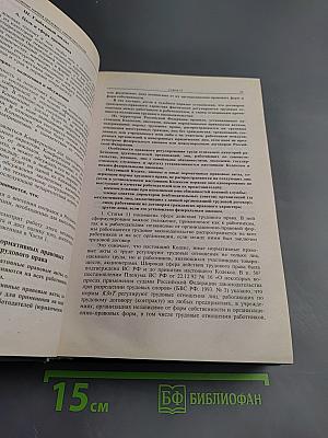 Комментарий к Трудовому кодексу Российской Федерации