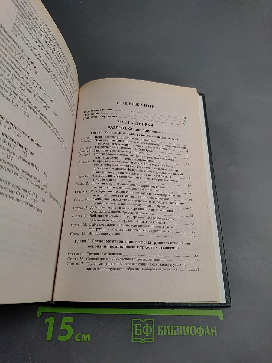 Комментарий к Трудовому кодексу Российской Федерации