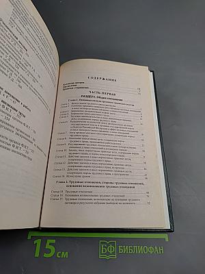 Комментарий к Трудовому кодексу Российской Федерации