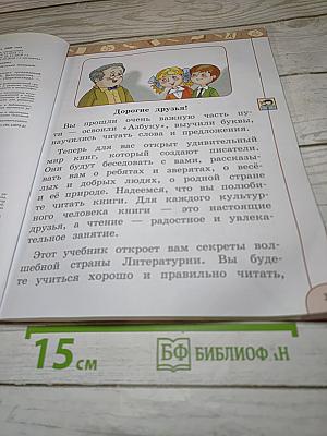 Литературное чтение 1 класс Часть 1
