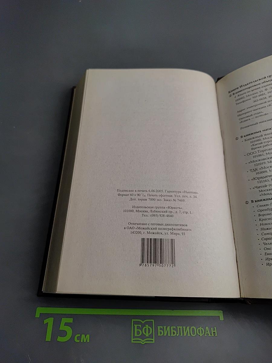 Уголовное право России. Общая часть