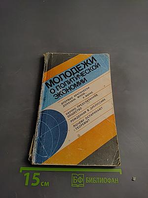 Молодежи о политической экономии