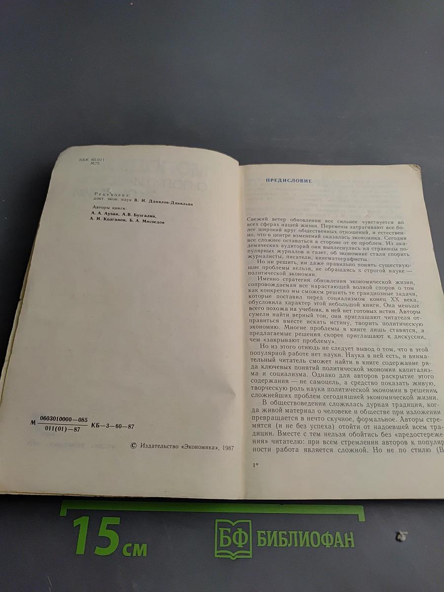 Молодежи о политической экономии