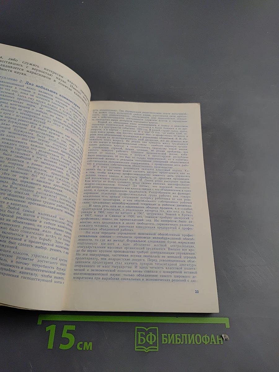 Молодежи о политической экономии