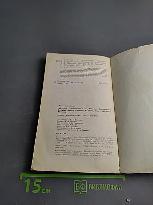 Молодежи о политической экономии