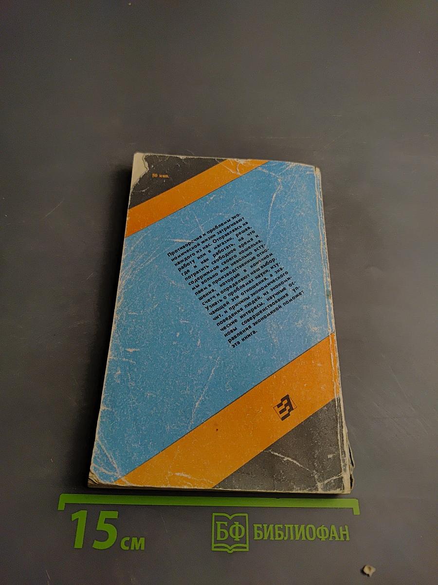 Молодежи о политической экономии