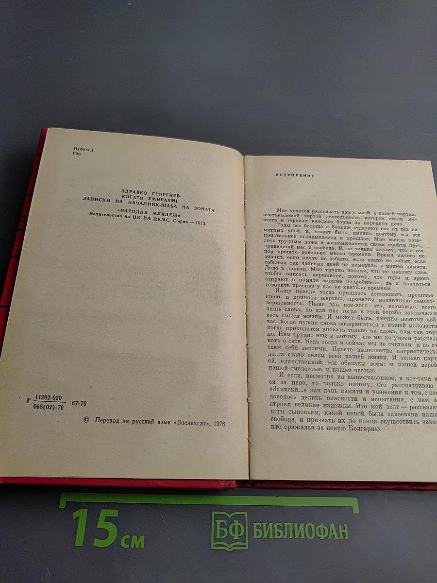 Записки начальника штаба зоны