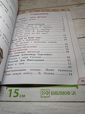 Литературное чтение 1 класс Часть 1