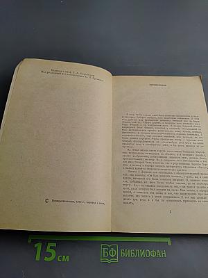 Фитцрой - капитан „Бигля”