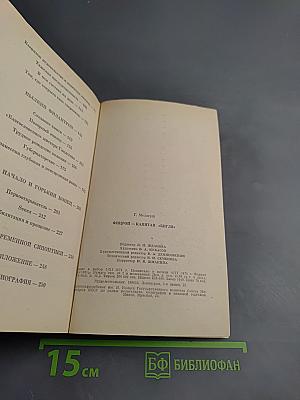 Фитцрой - капитан „Бигля”