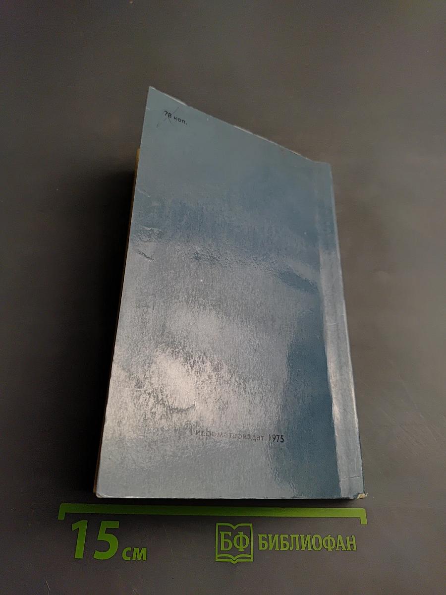 Фитцрой - капитан „Бигля”