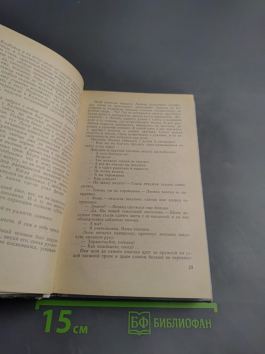 Прощай, Рим!