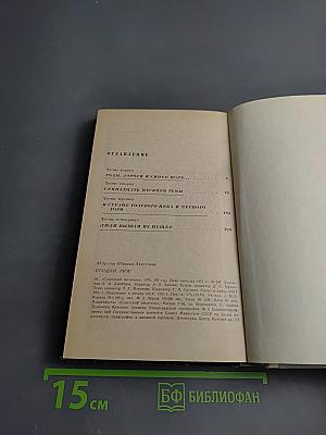 Прощай, Рим!