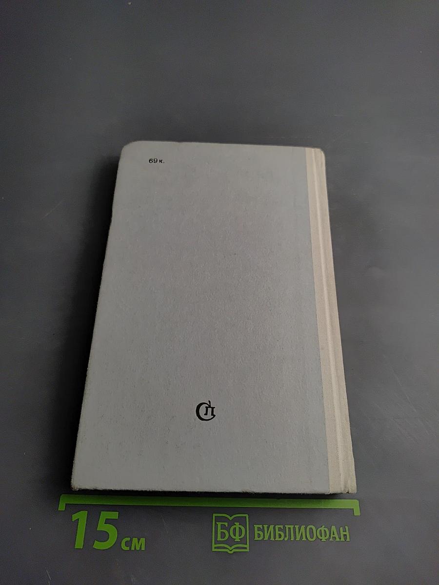 Прощай, Рим!