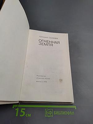 Огненная Земля