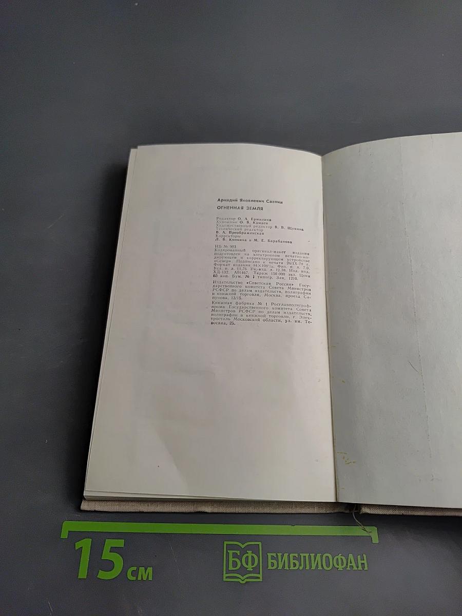 Огненная Земля