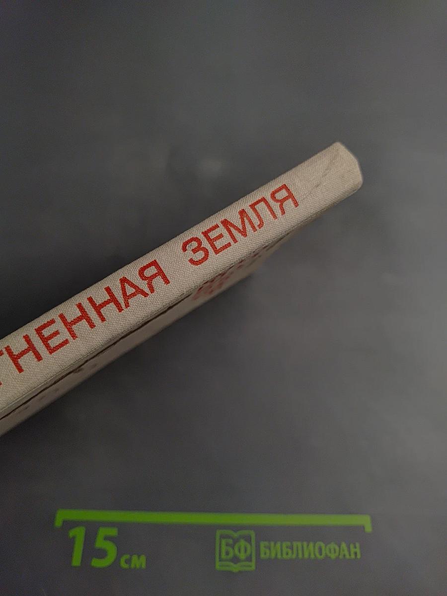 Огненная Земля