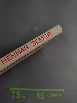 Огненная Земля