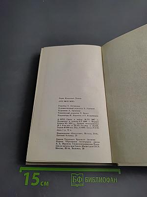 Это мой мир