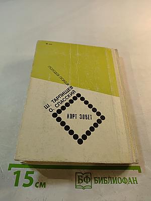 Корт зовет. Если хочешь быть здоров