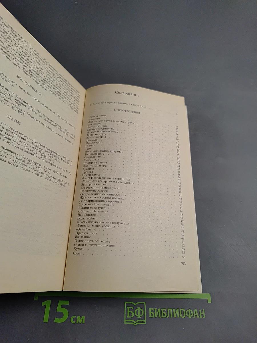 Николай Асеев. Стихотворения. Поэмы. Воспоминания. Статьи
