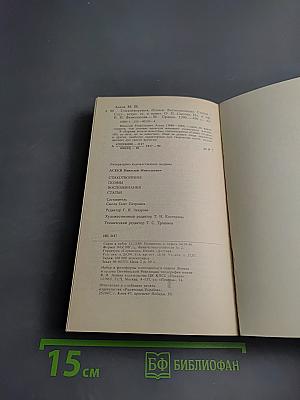 Николай Асеев. Стихотворения. Поэмы. Воспоминания. Статьи