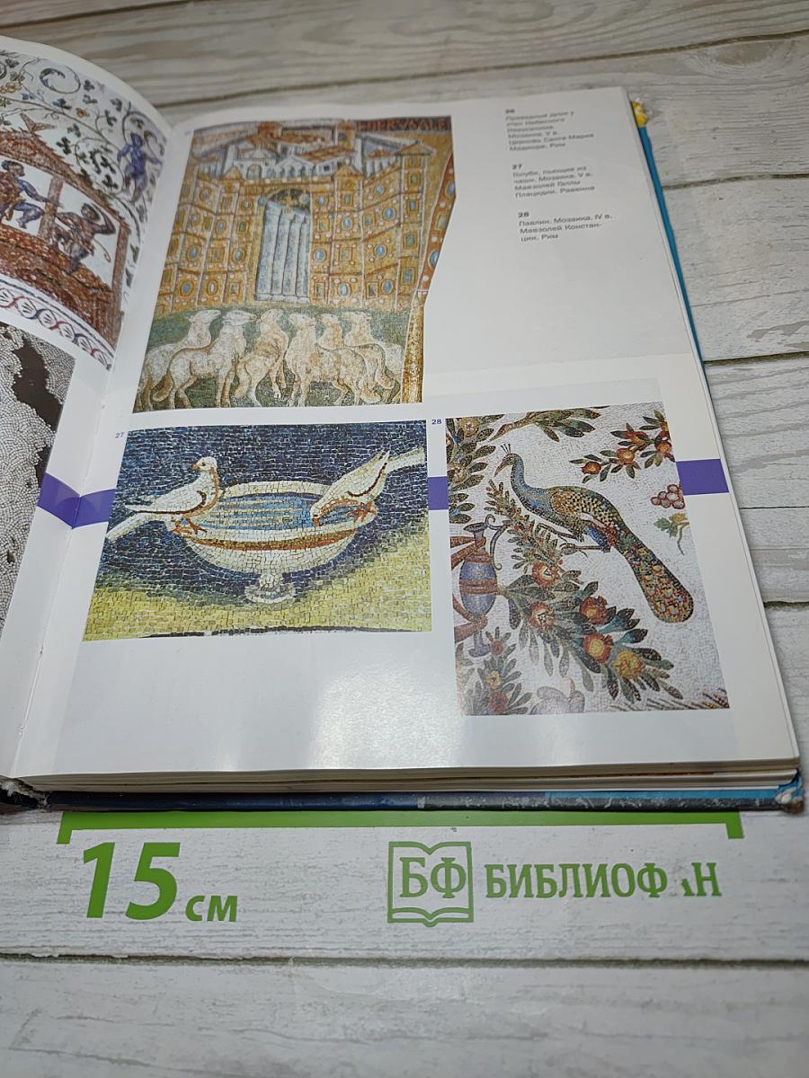 Мировая художественная культура, 10 класс, базовый уровень