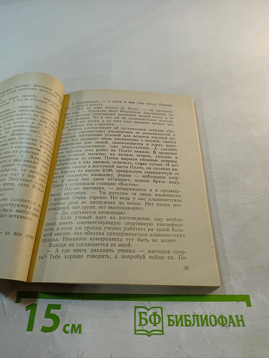 Восхождение