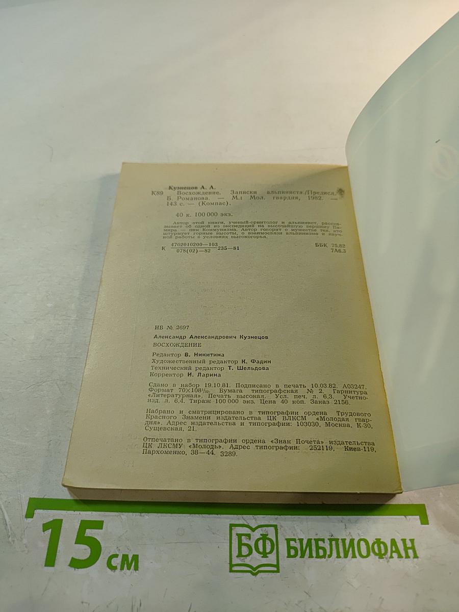 Восхождение