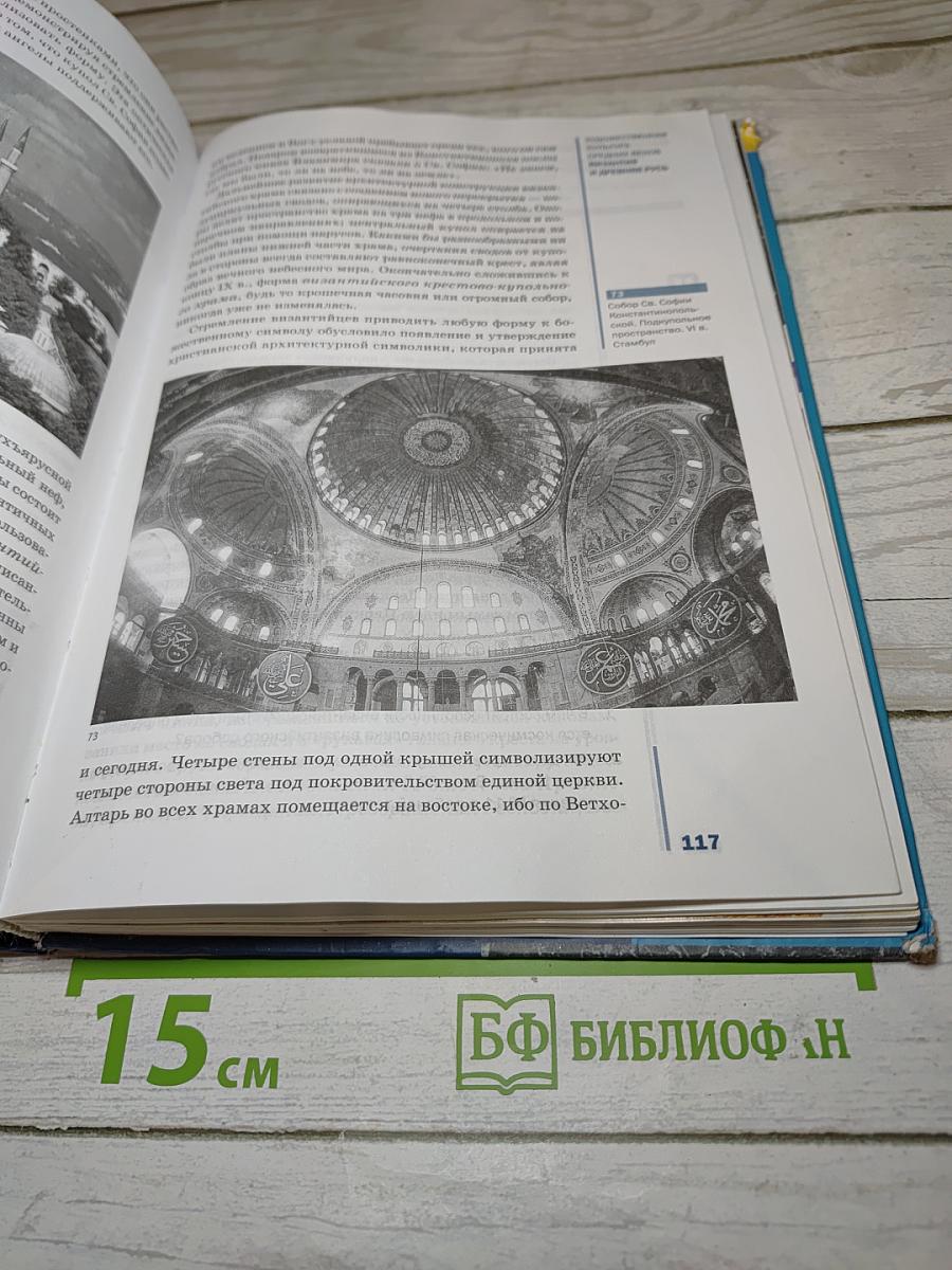 Мировая художественная культура, 10 класс, базовый уровень